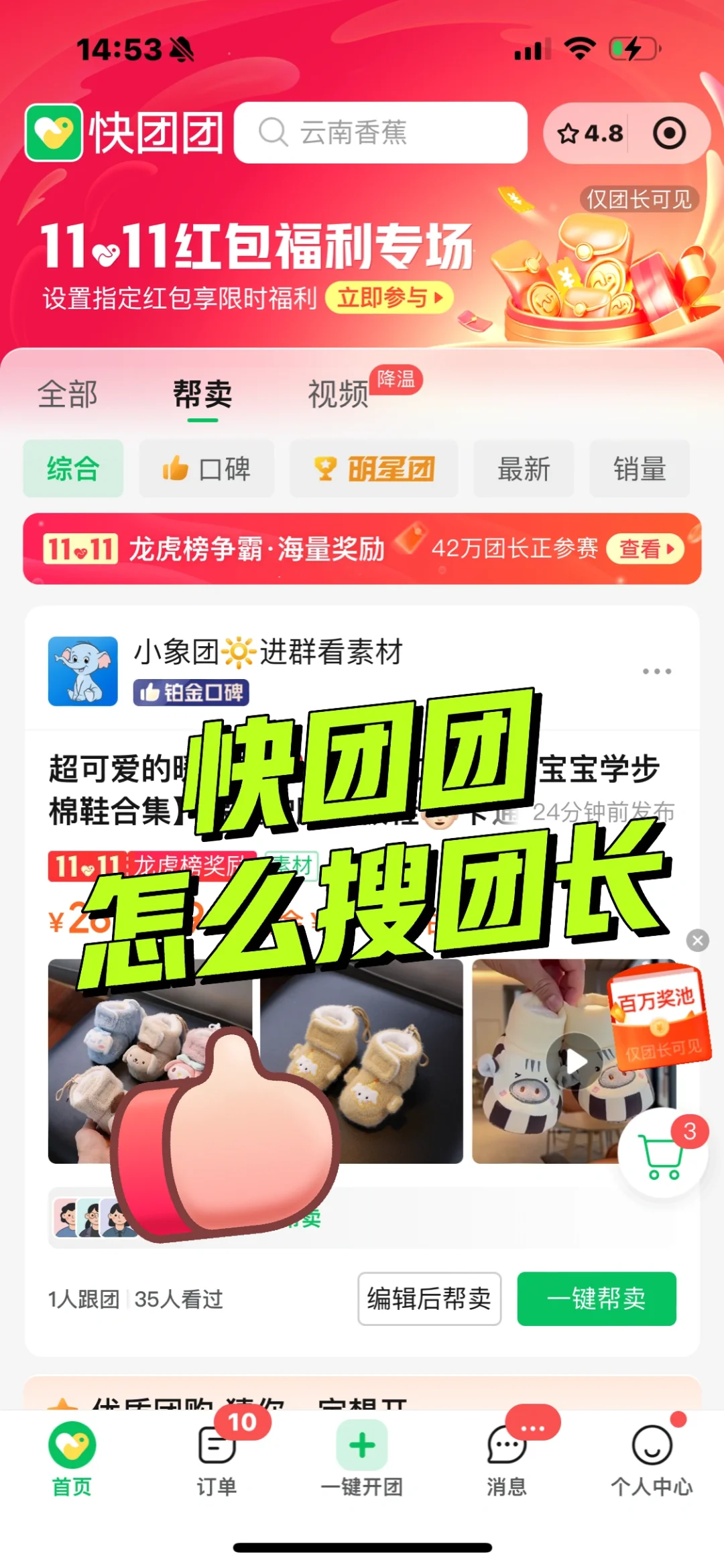 快团团怎么搜团长私房干货