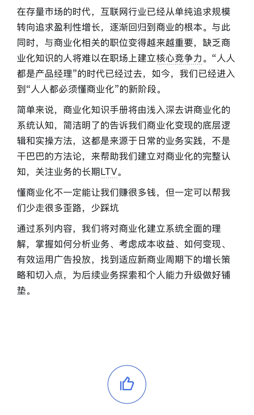 历时1年半 13w+字 商业化50讲总算更新完结