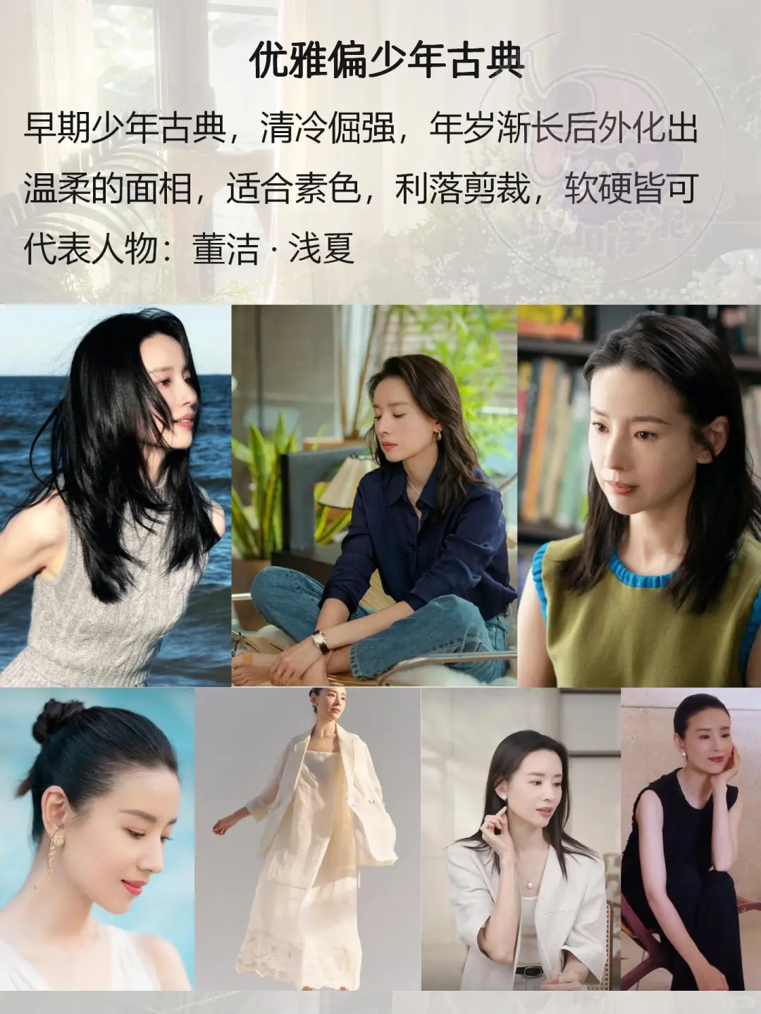 【知性，温婉，精致】优雅型