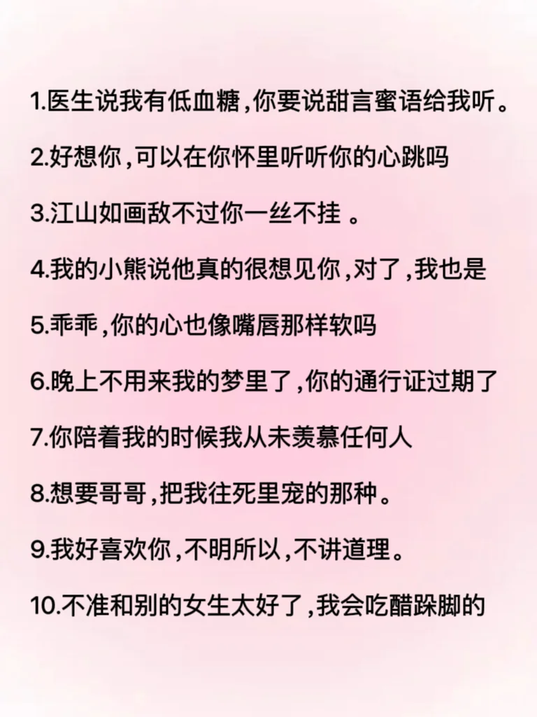 把男人撩到腿软的羞羞小情话～