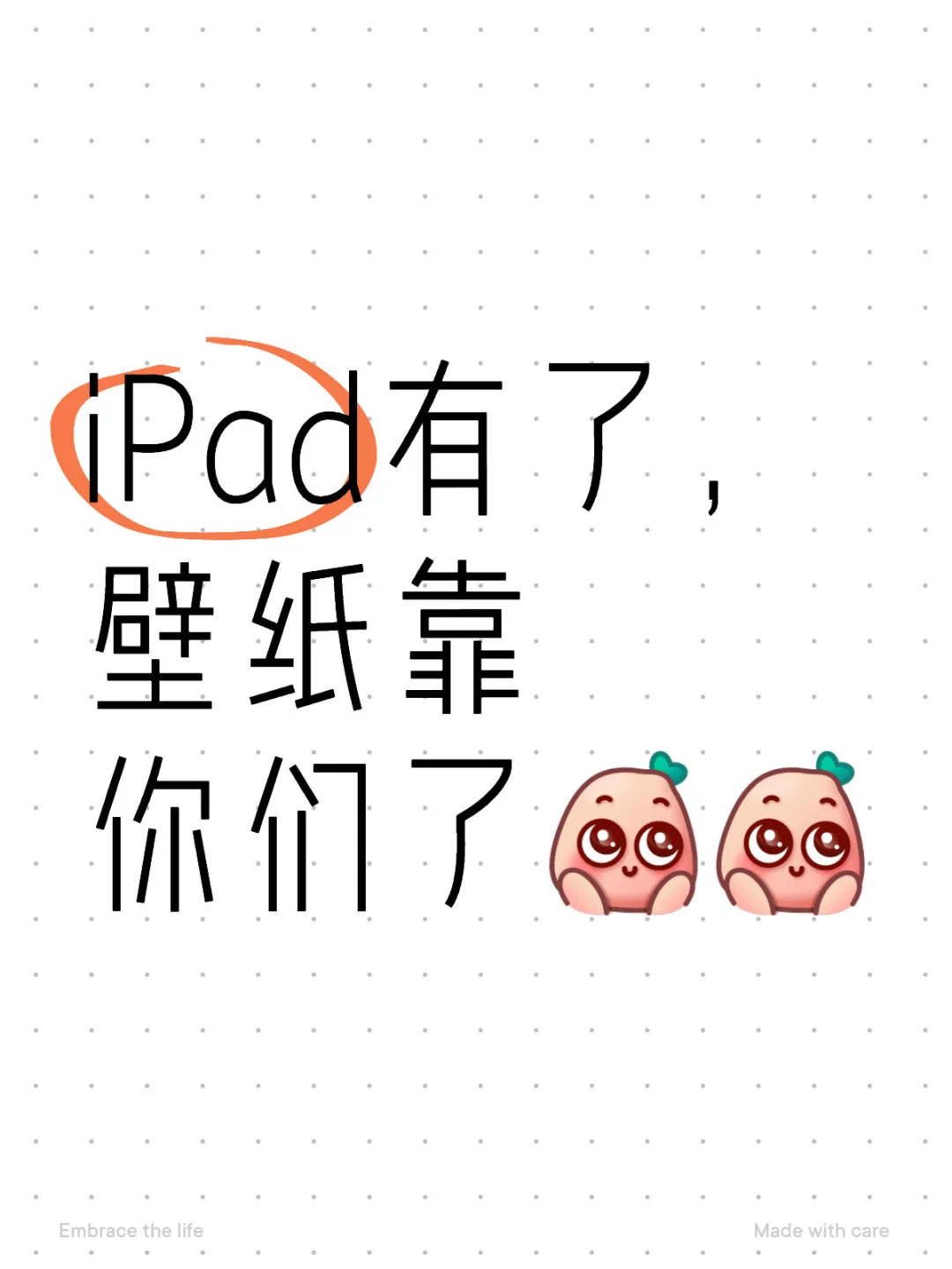 iPad壁纸靠你们了