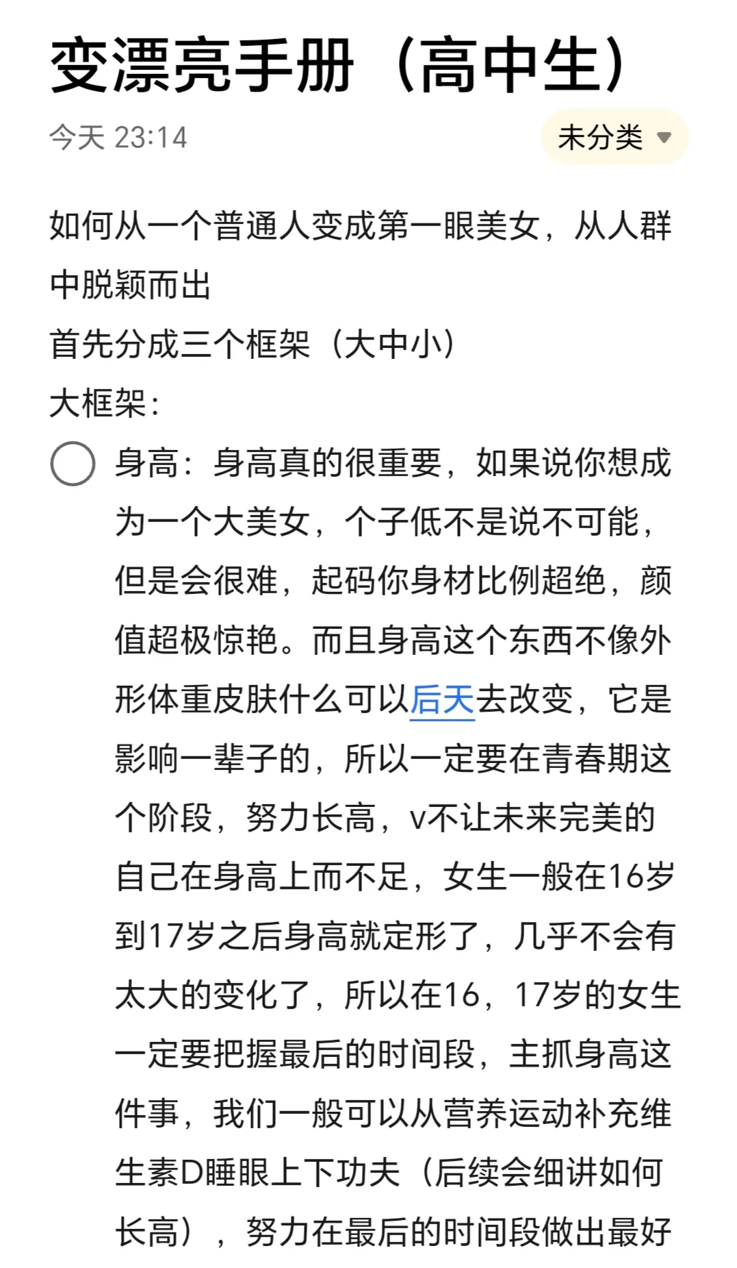 变漂亮手册丨普通人如何变成第一眼美女