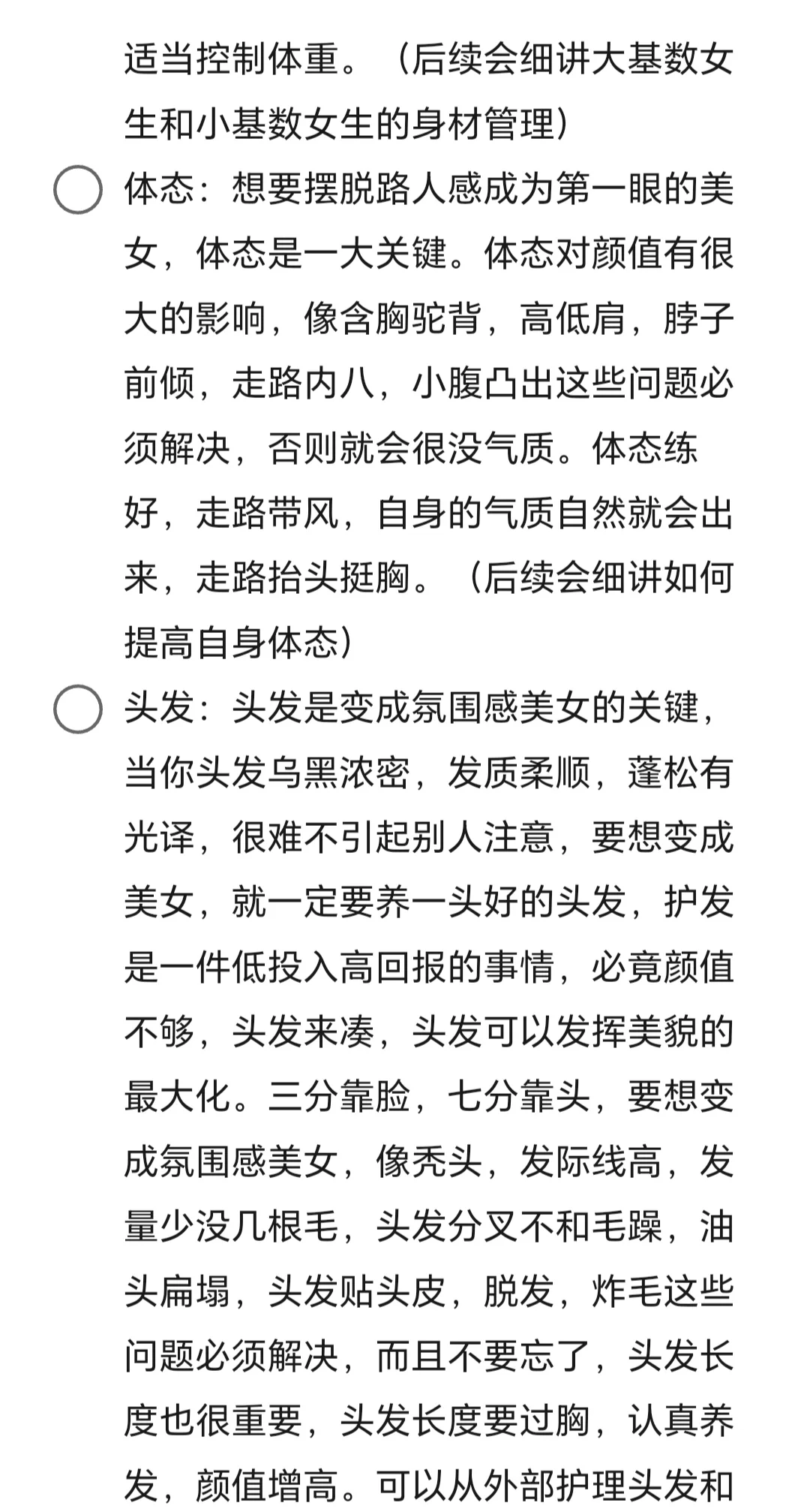 变漂亮手册丨普通人如何变成第一眼美女