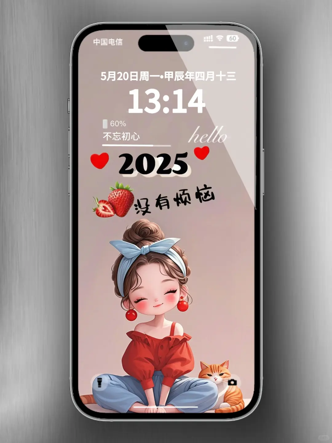 2025没有烦恼