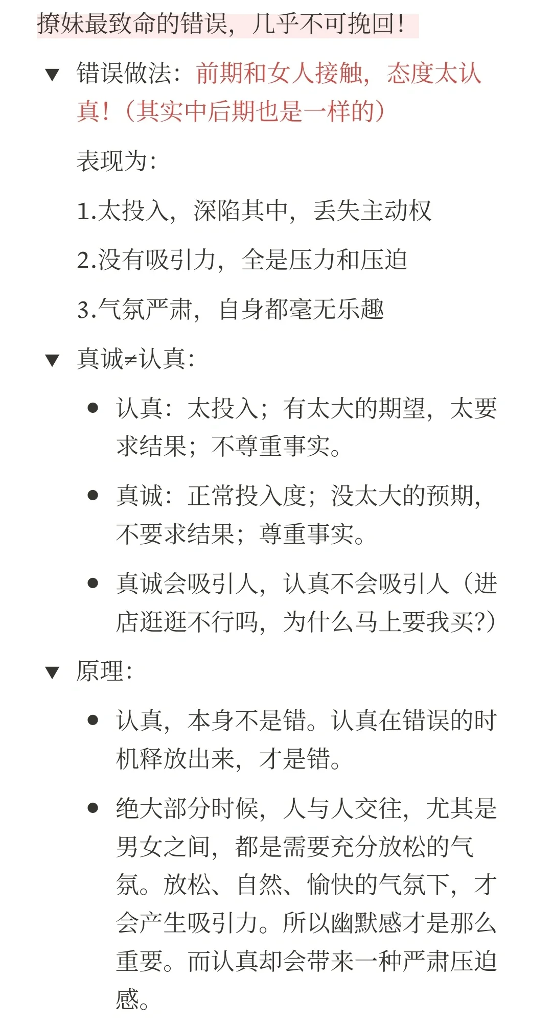 撩妹最致命的错误：过于认真！