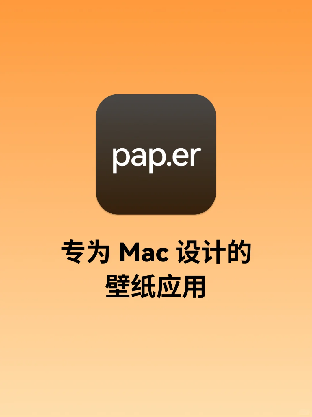 Mac 宝藏壁纸 App，免费/高清?