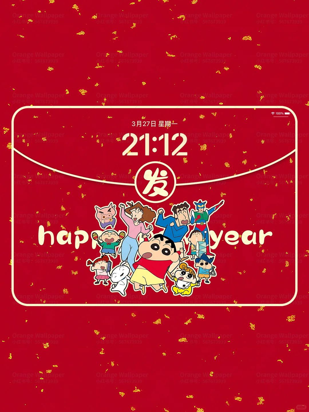 536｜新年快乐 蜡笔小新 红包平板壁纸