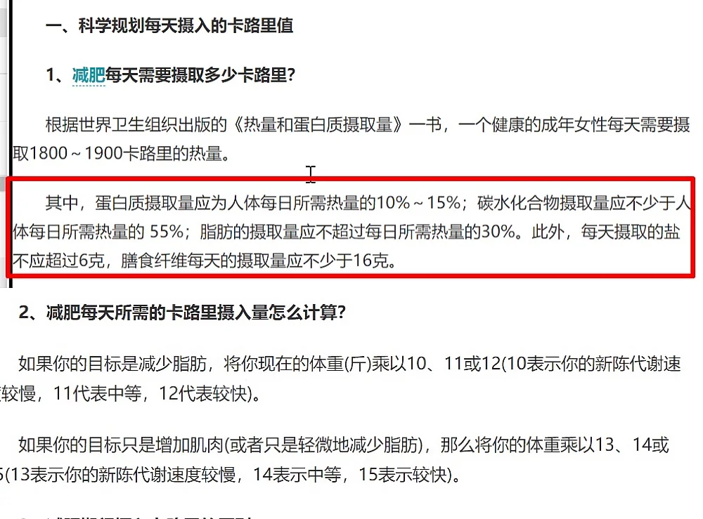 原来我的每日卡路里摄入只有1021kcal