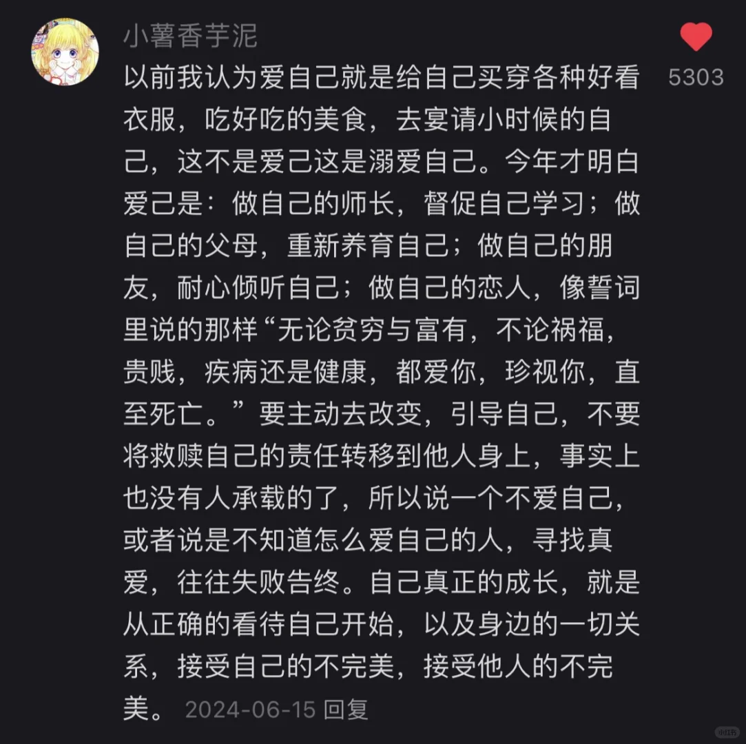 这是我见过如何爱自己的最好答案