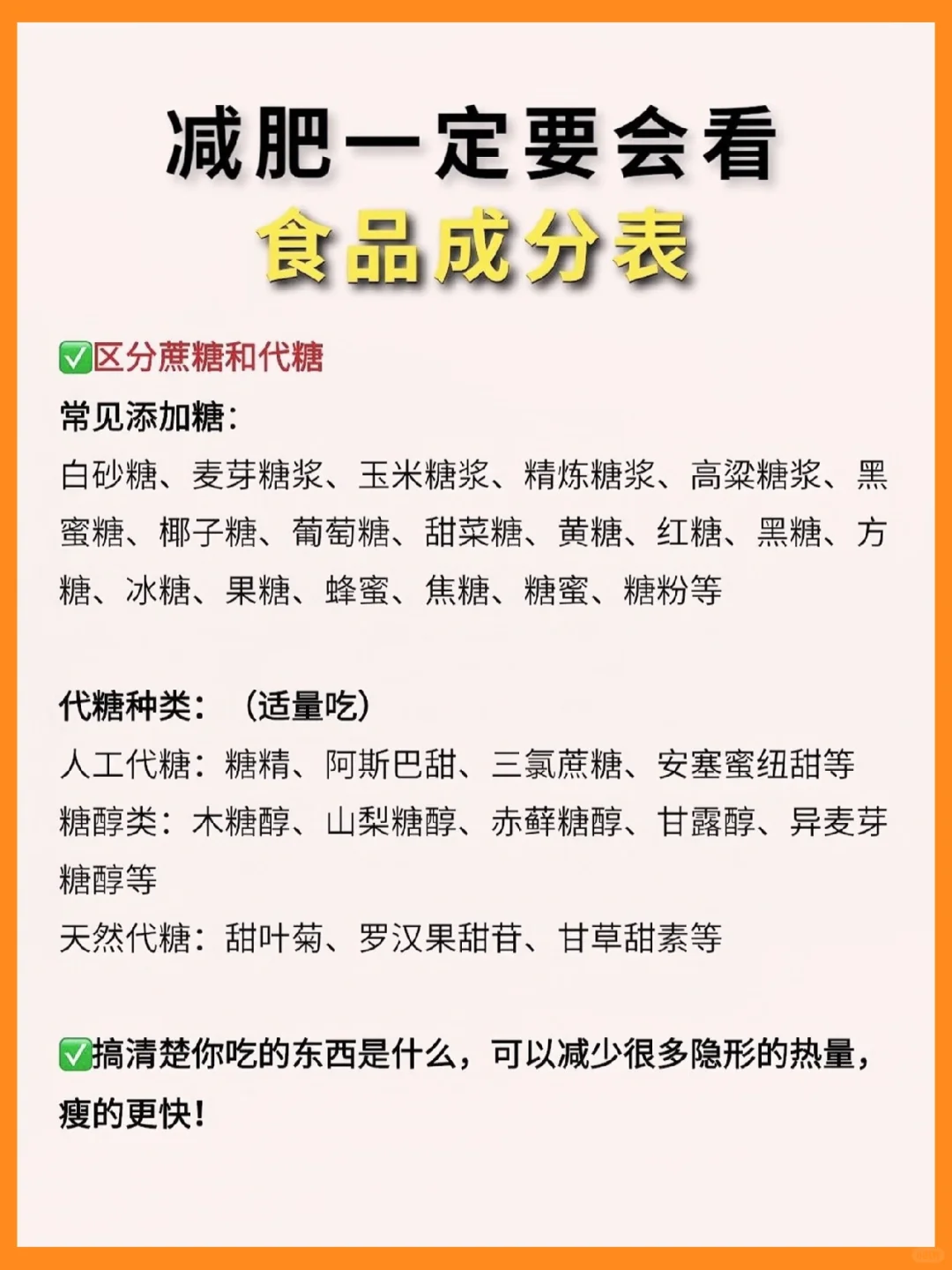 4步看懂成分表💯减肥期不求人‼️快学起来‼️