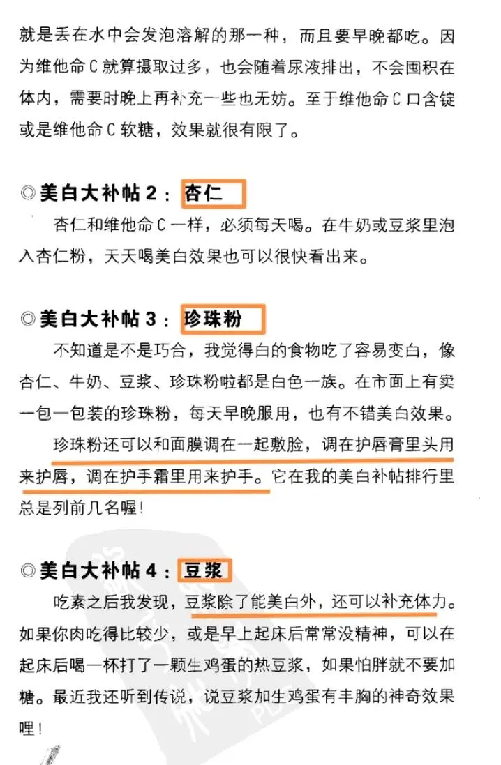 以前真的好流行珍珠粉和左旋C美白