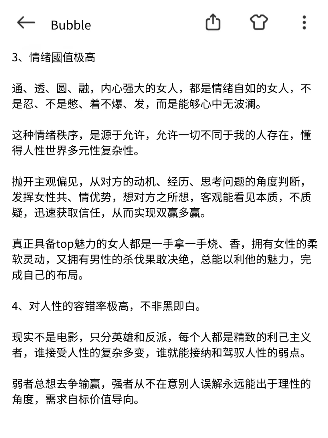 不见光关系里拥有灰度思维的女人才具有魅力