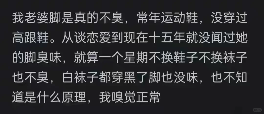 女生的脚真不臭吗？看网友的神分享，已笑晕