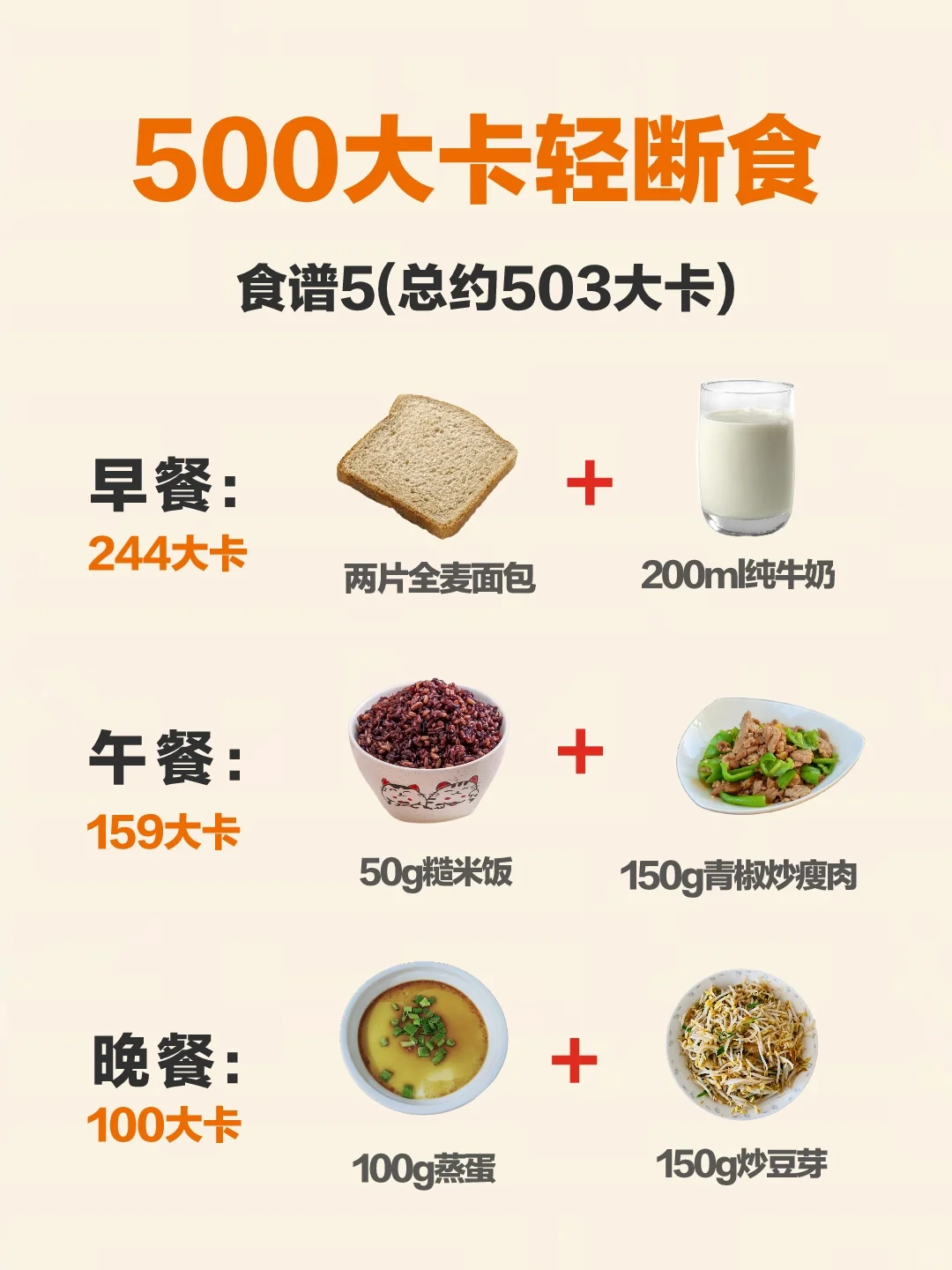 500大卡轻断食食谱，轻松~掉秤‼️