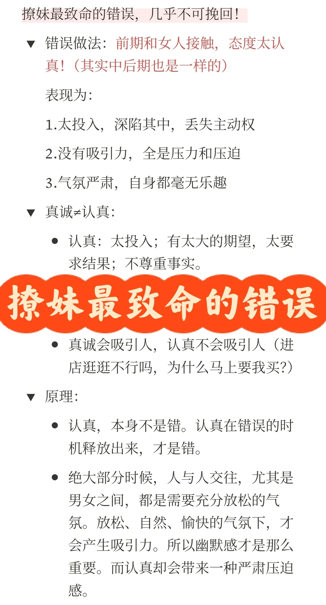 撩妹最致命的错误：过于认真！