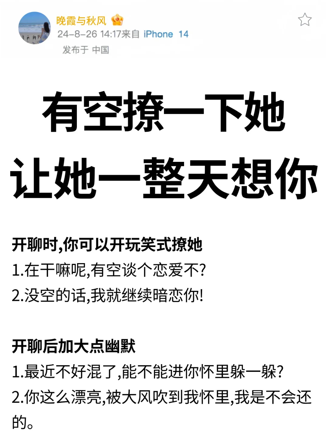 有空撩她一下✨让她满脑子都是你‼️