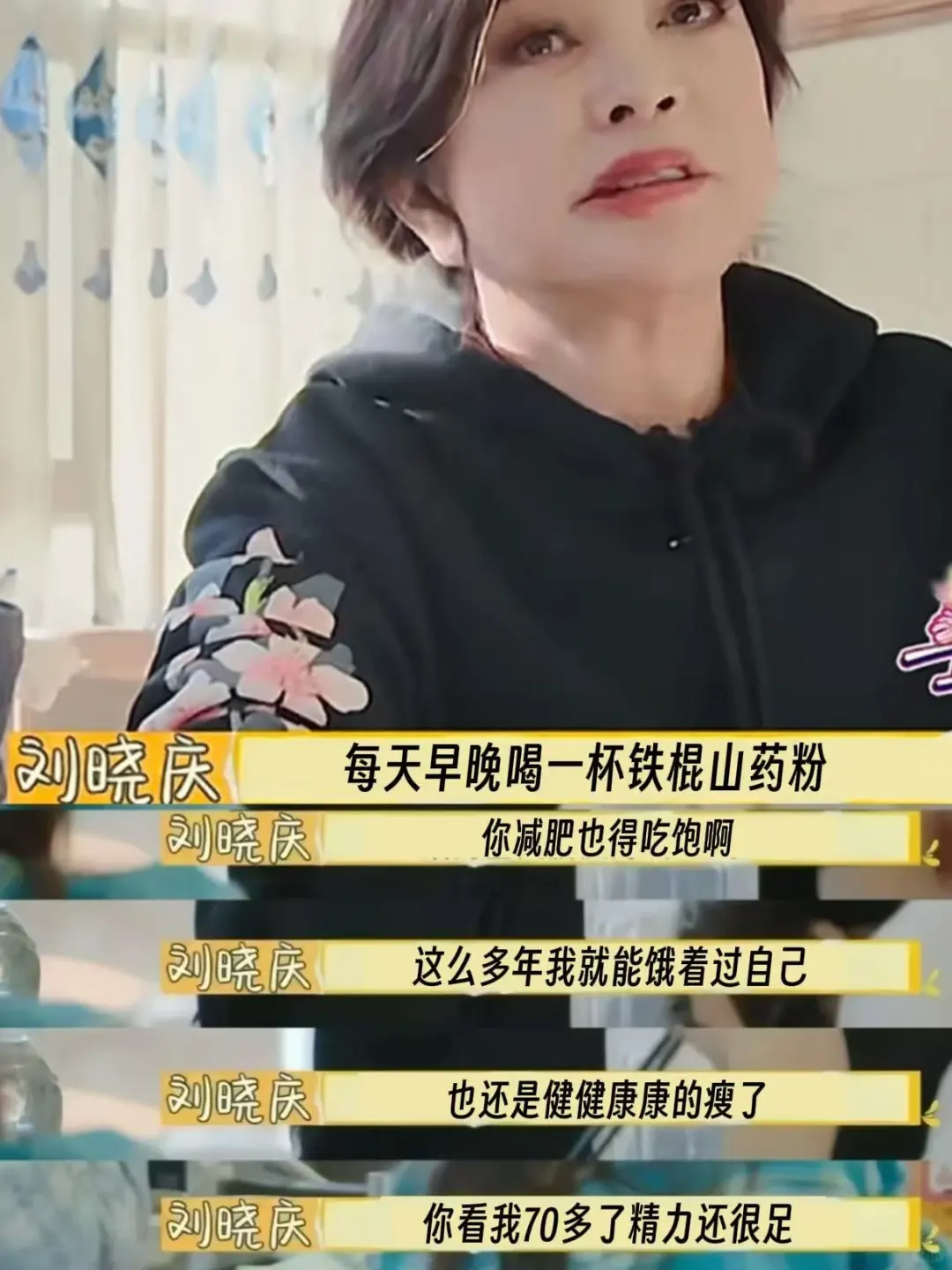 看了70岁的庆 奶 才发现女人真的要认真吃饭