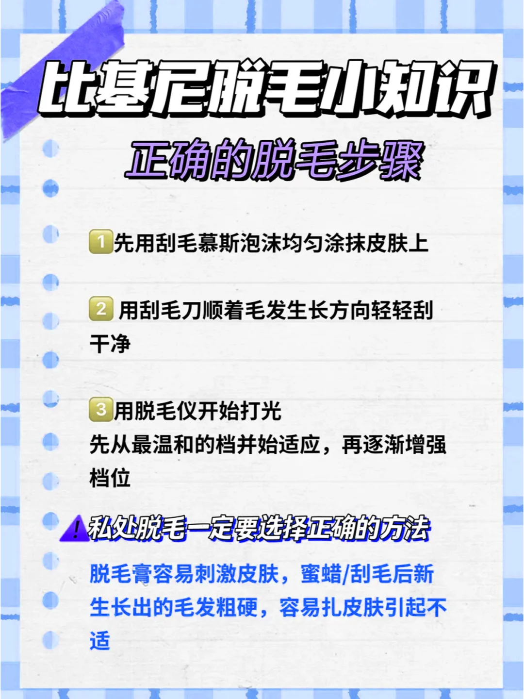 分享脱毛仪脱比基尼经验，如何更快绝毛！