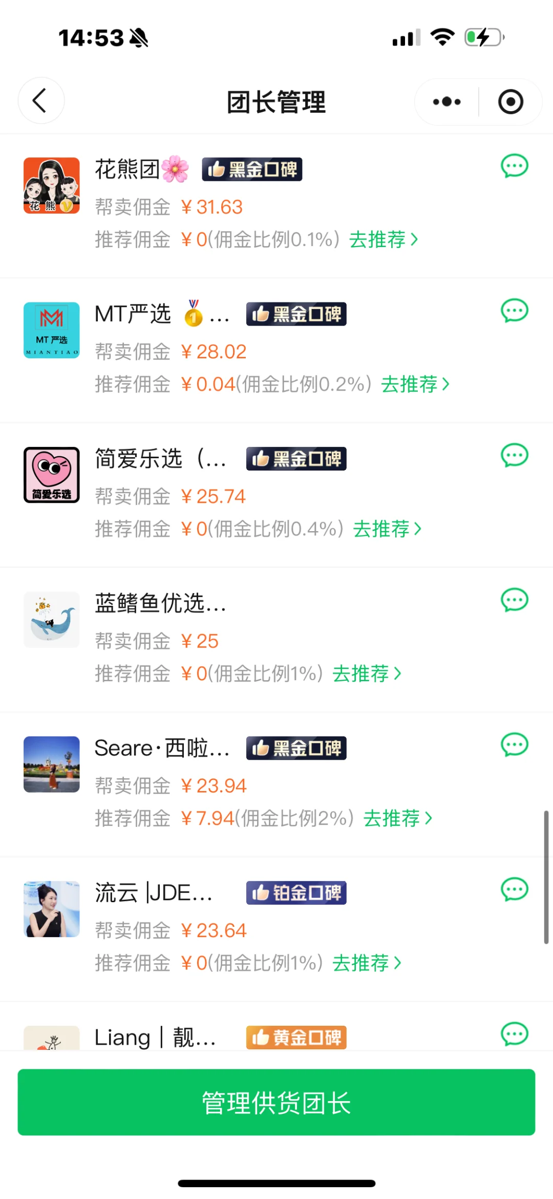 快团团怎么搜团长❓私房干货🌞