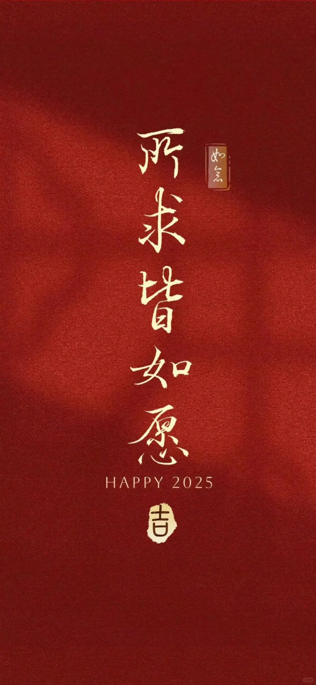 2025年新手机壁纸