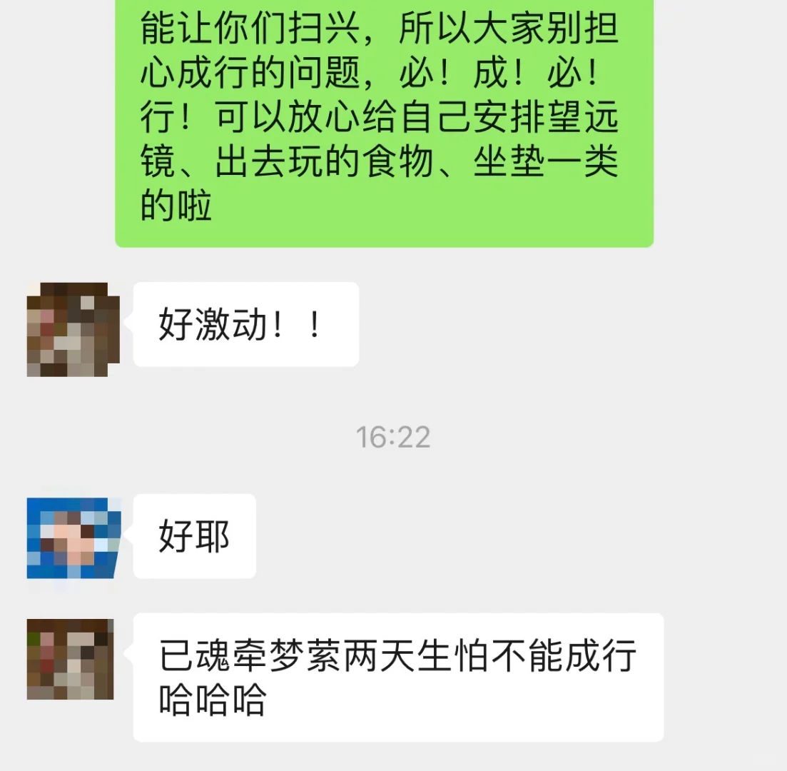 女宝们比我更操心不能成行🥹