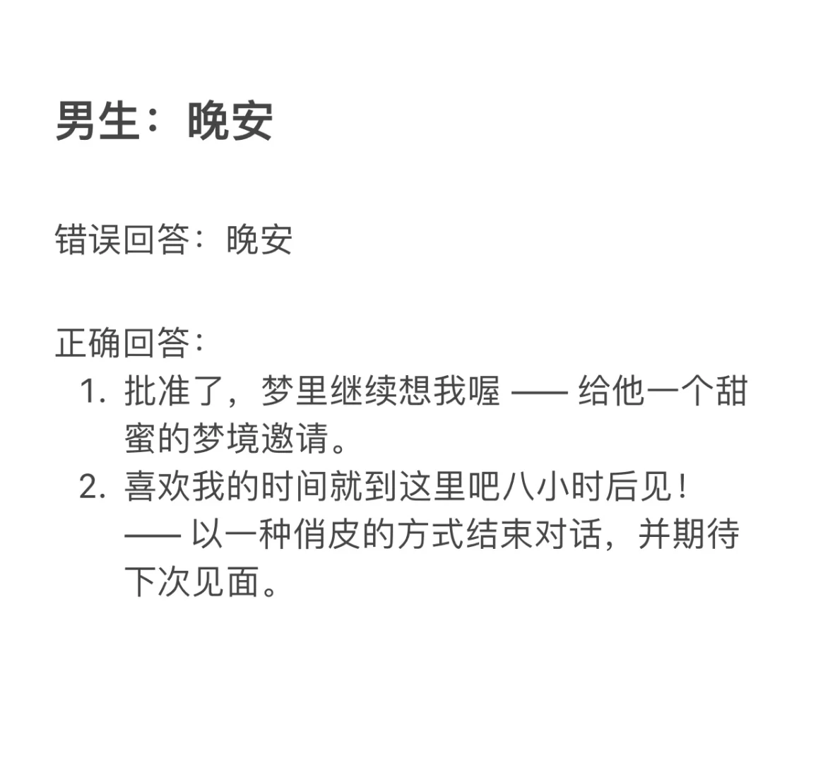 把crush撩到脸红的聊天话术