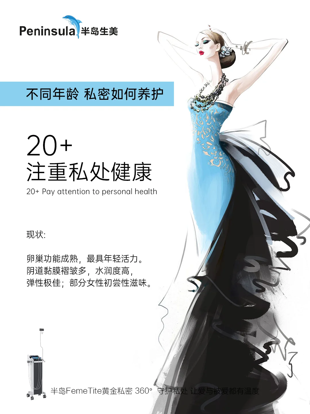 不同年龄段的女人如何保养私密？