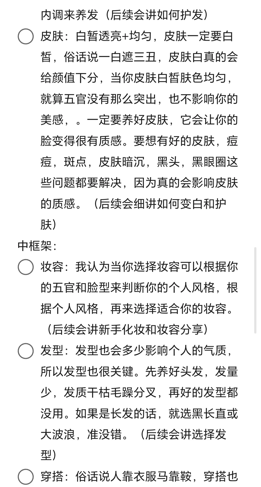 变漂亮手册丨普通人如何变成第一眼美女