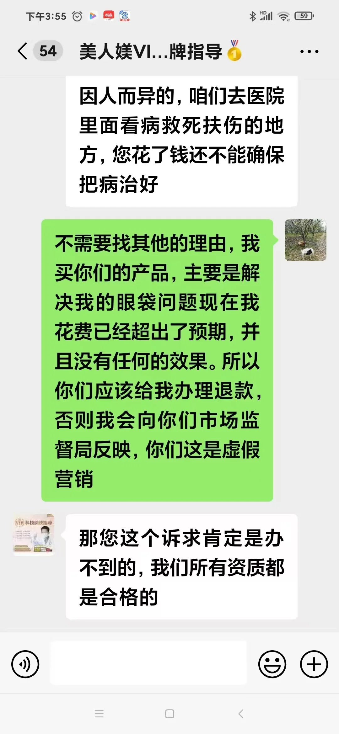 寻找美人媄微晶贴受害者