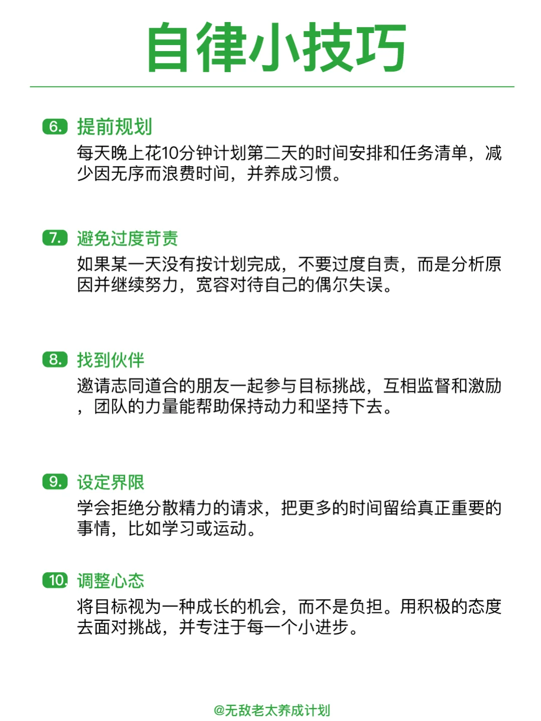 先别点开，想象下假如你从 1 月就开始自律