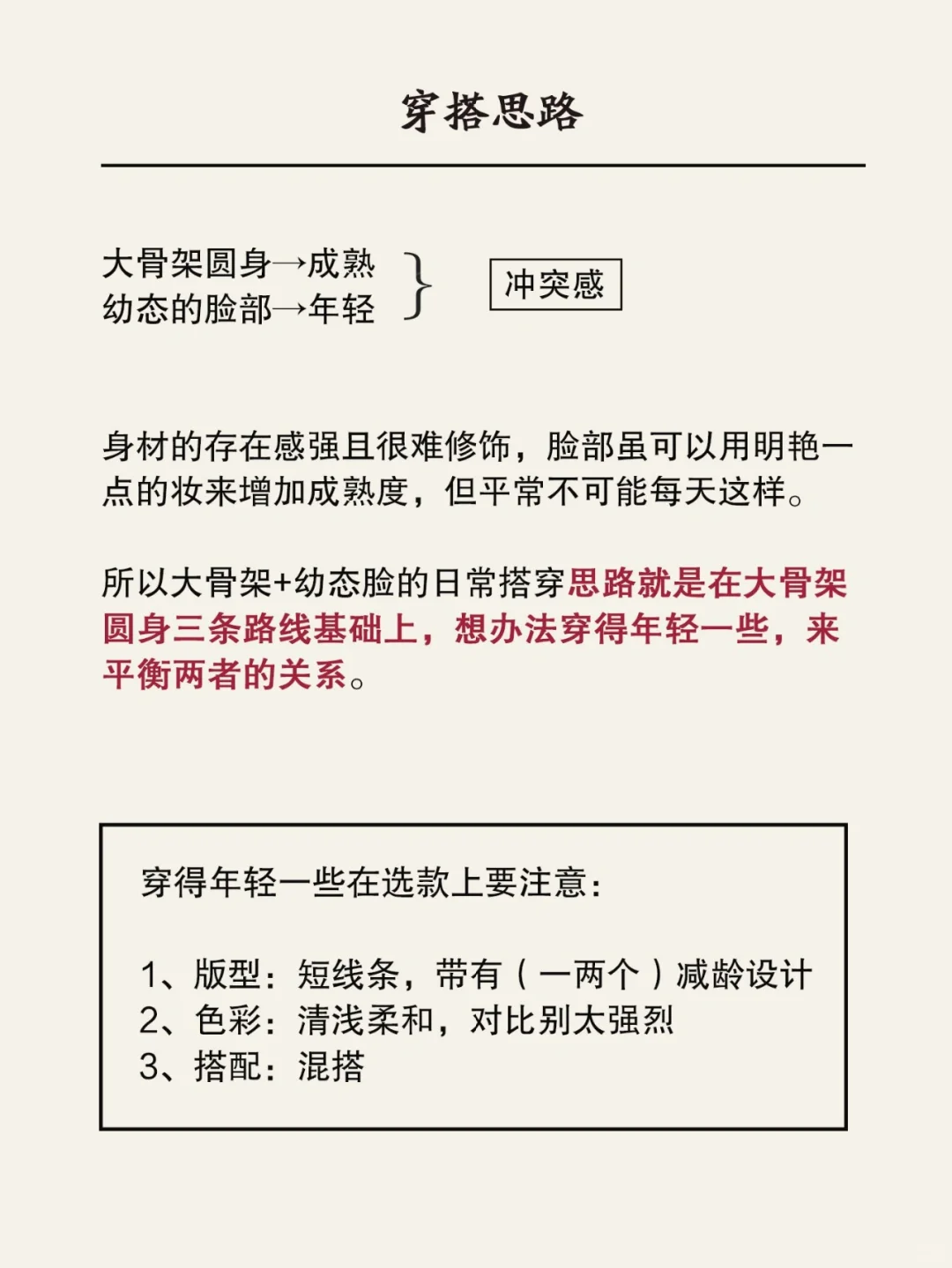 大骨架圆身➕幼态脸的奇妙组合，怎么拿捏