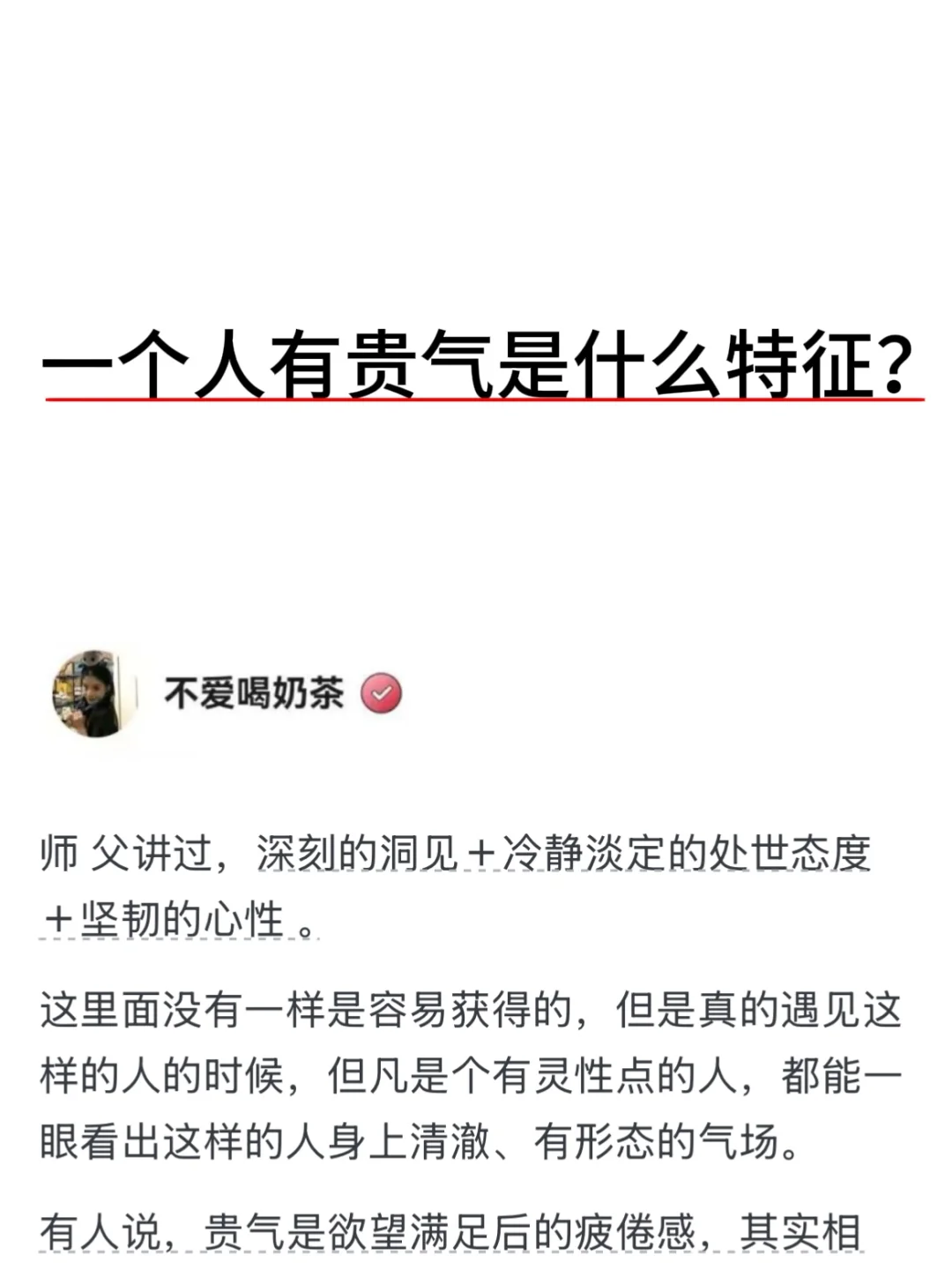 一个人有贵气是什么特征？