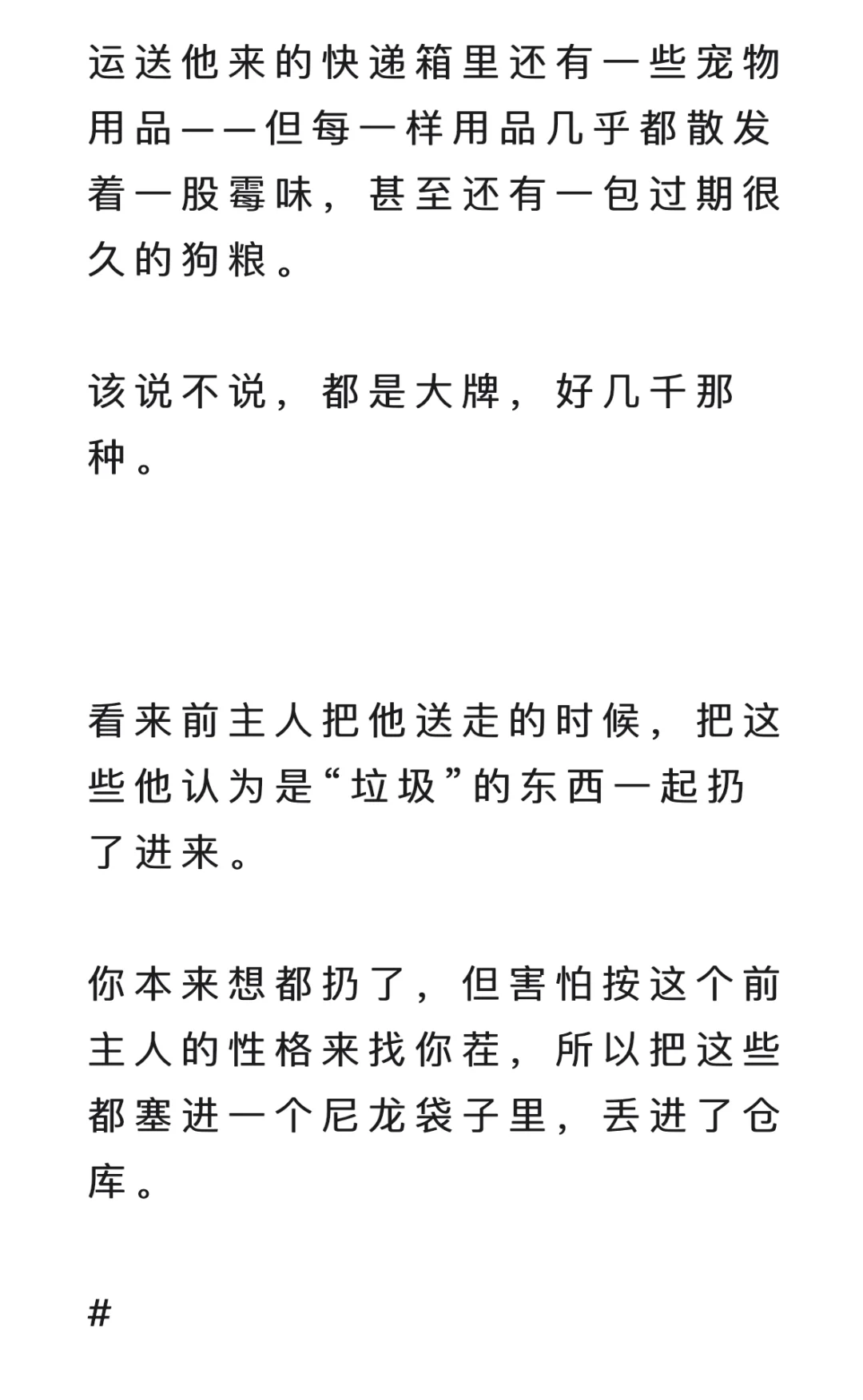 2｜接手了一只据说护食的恶犬