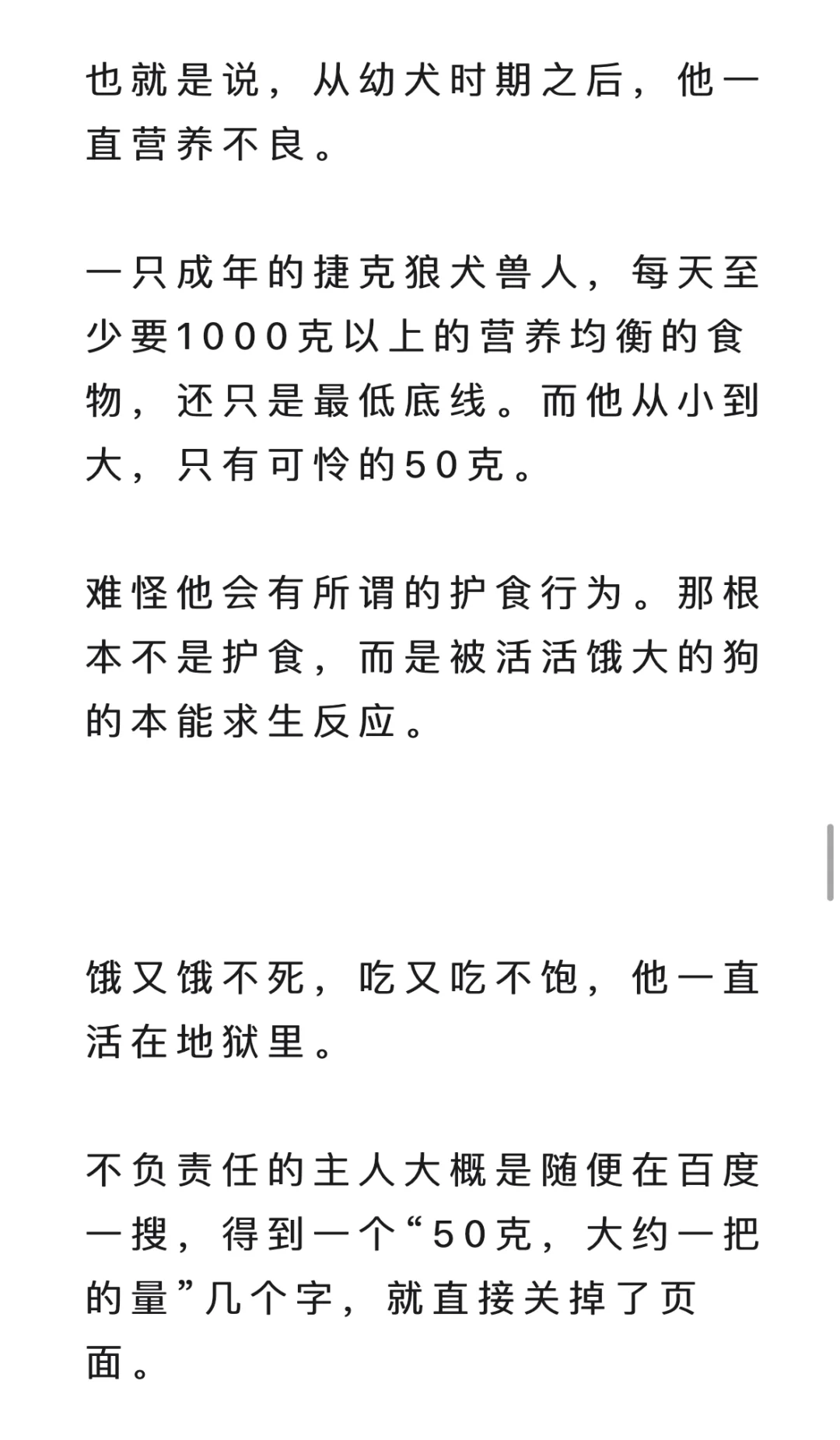 2｜接手了一只据说护食的恶犬