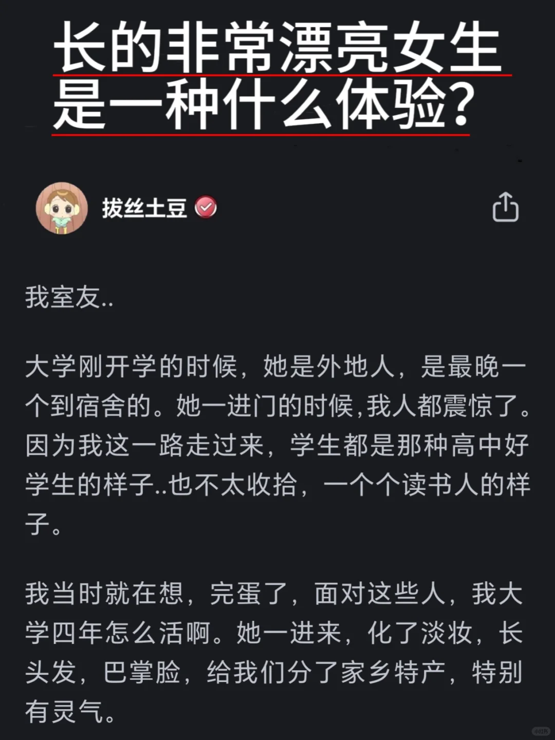 长的非常漂亮的女生是一种什么体验！