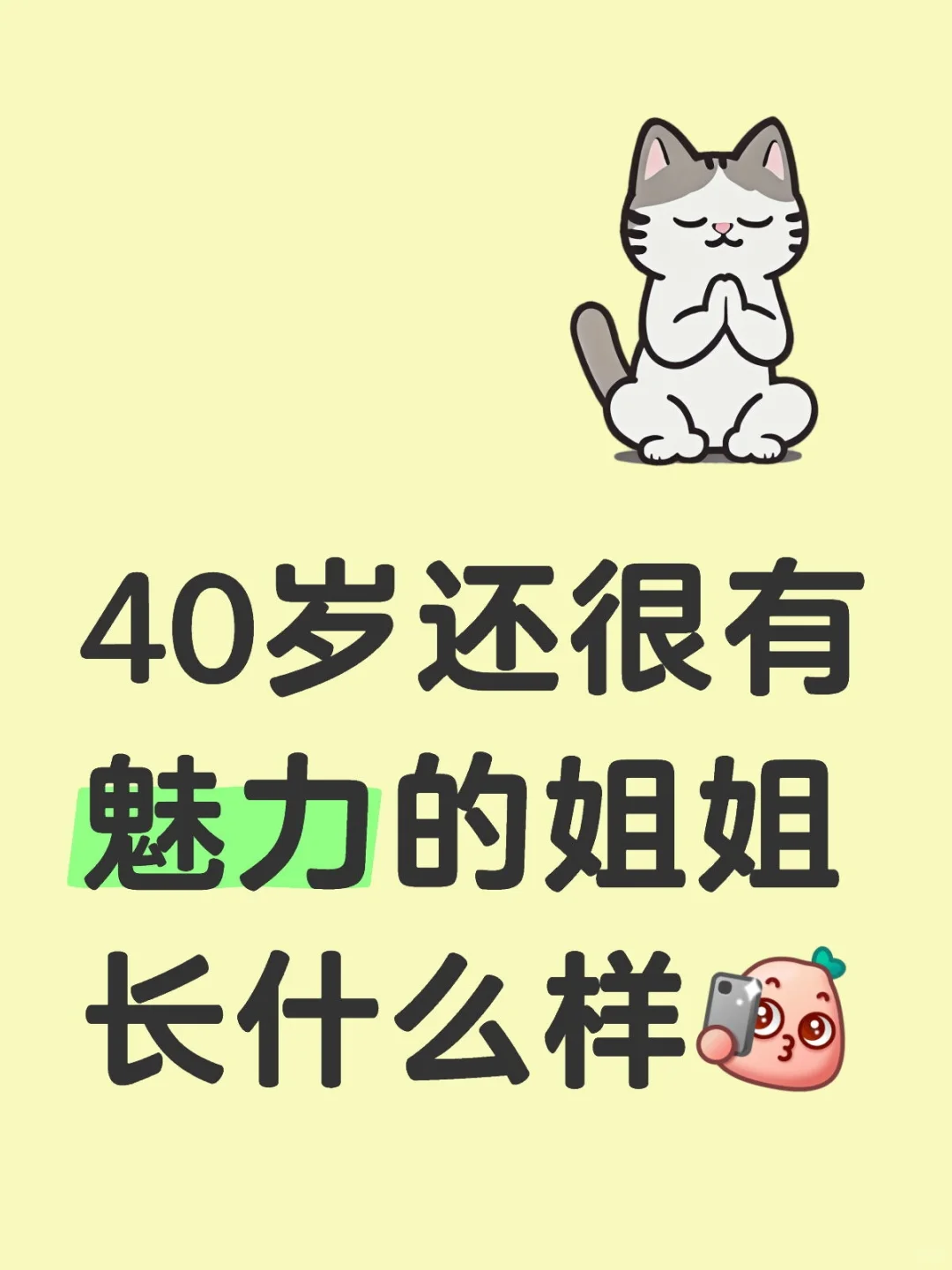 40岁还很有魅力的姐姐长什么样