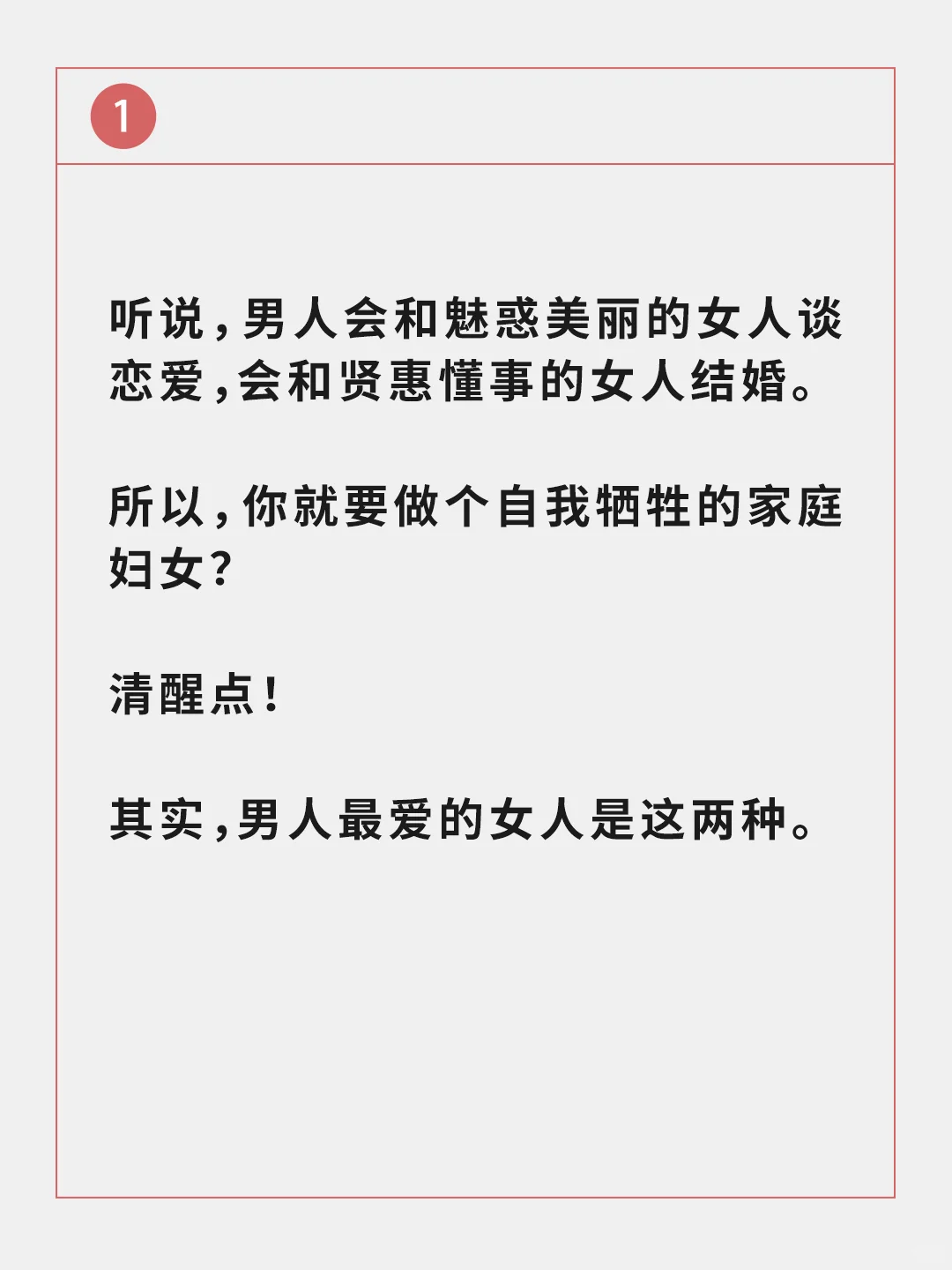 男人最爱的女人，不是懂事或贤惠，而是她！