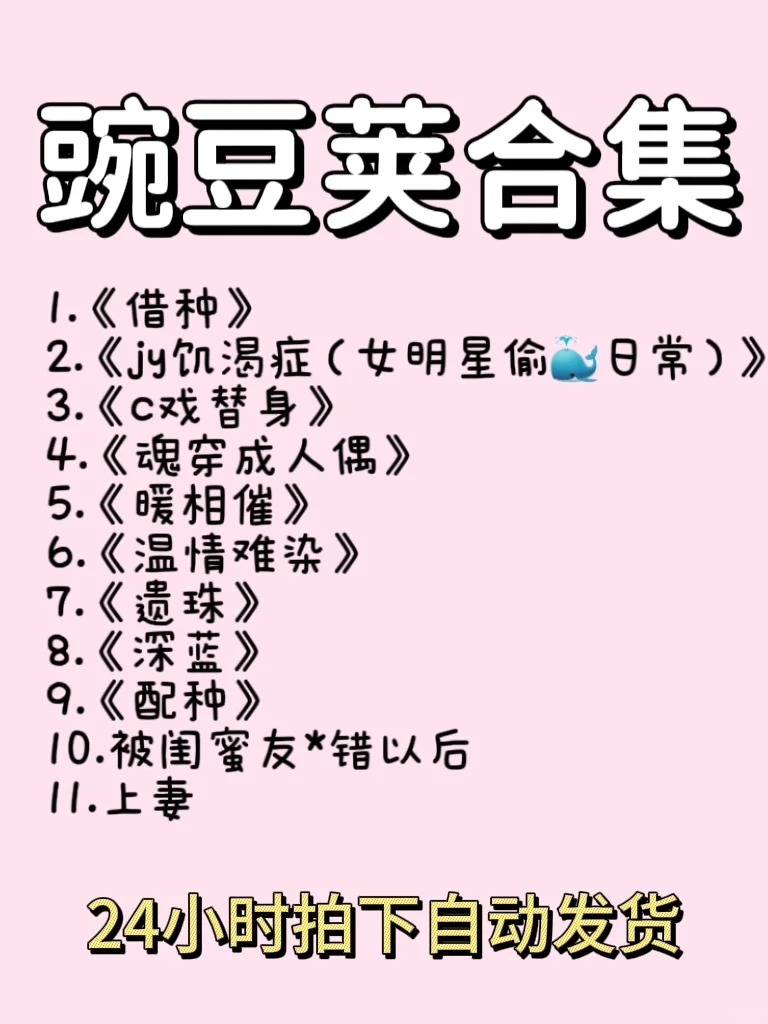 ‼️都给我去看！！！豌豆荚小说合集！！！