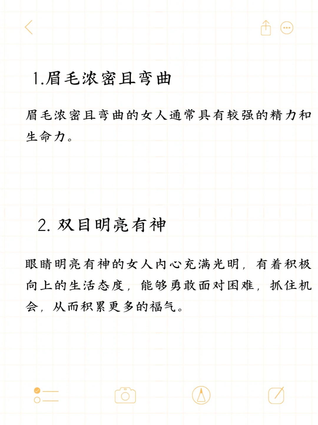 好面相的特征你拥有几点？