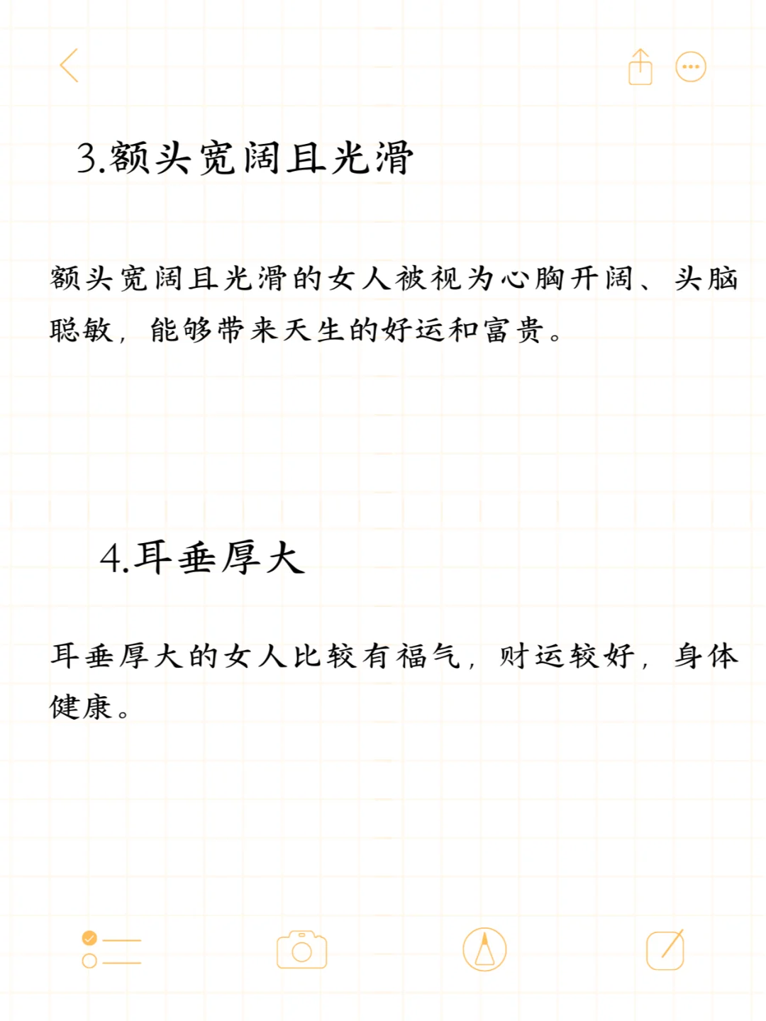 好面相的特征你拥有几点？