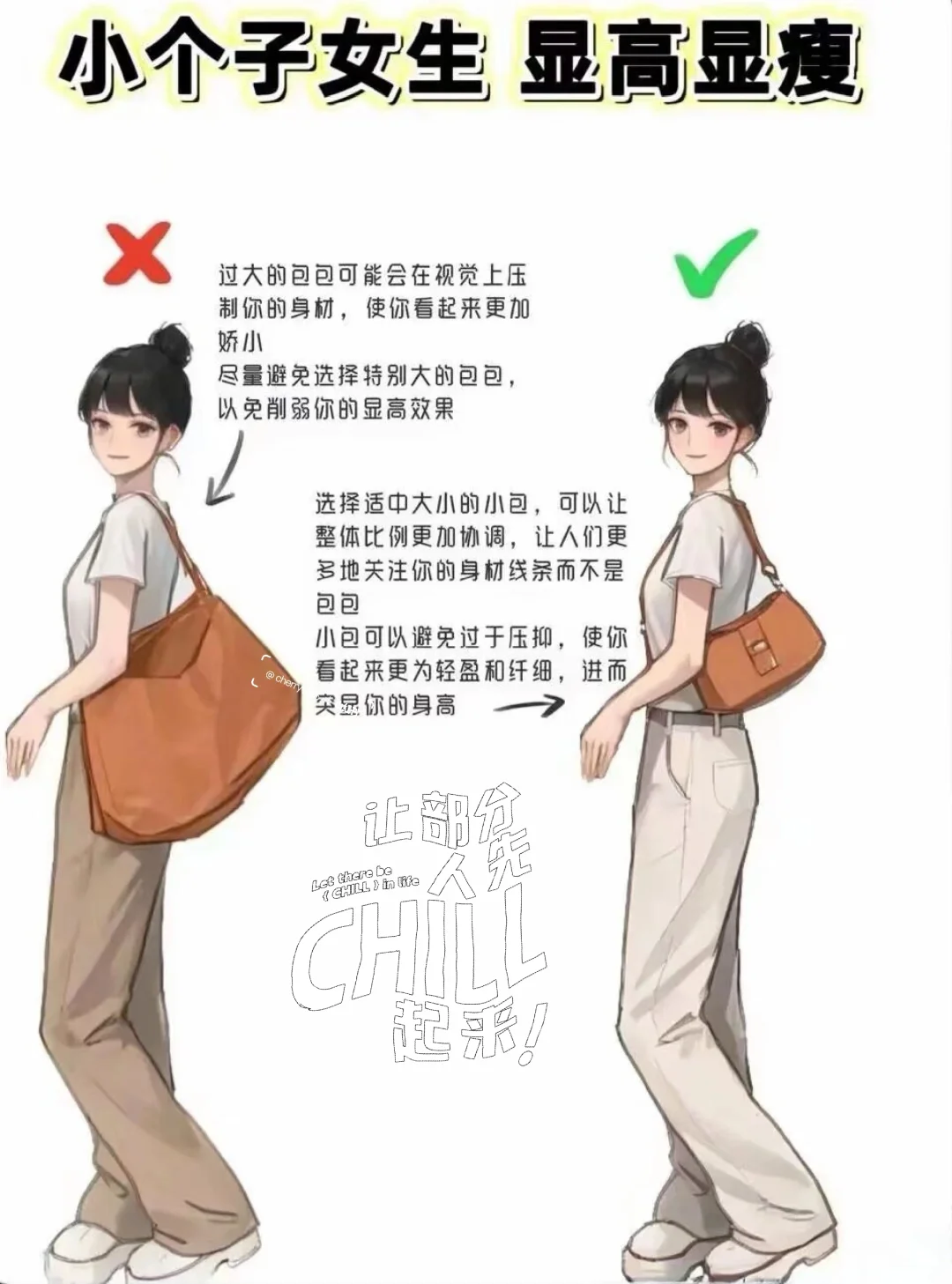 小个子的女生如何显得高和瘦