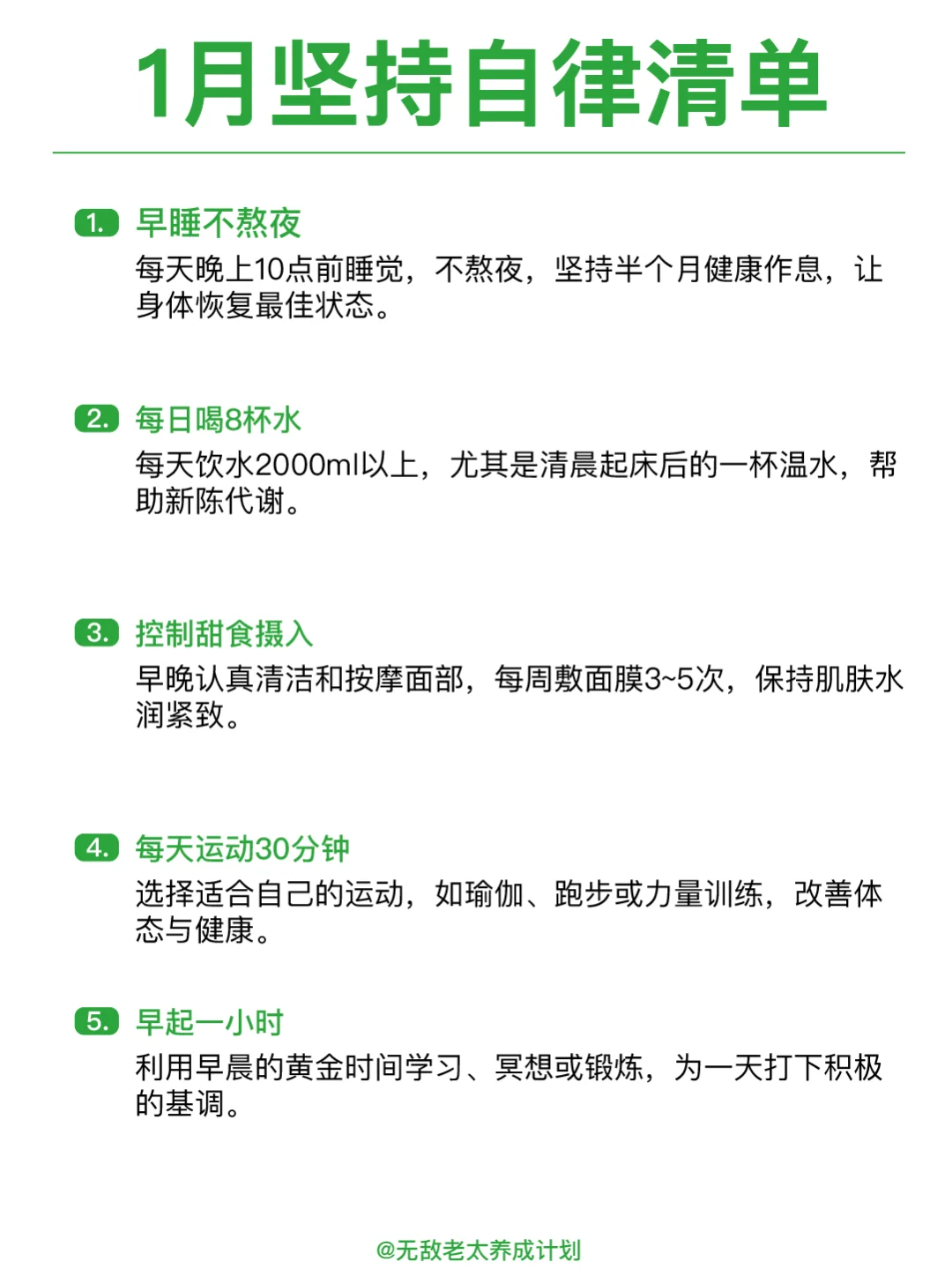 先别点开，想象下假如你从 1 月就开始自律