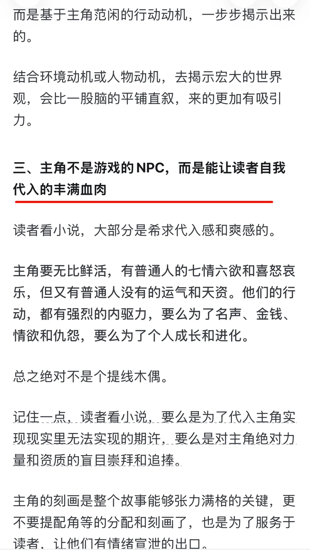 救命！我好像发现了让小说有趣的密码