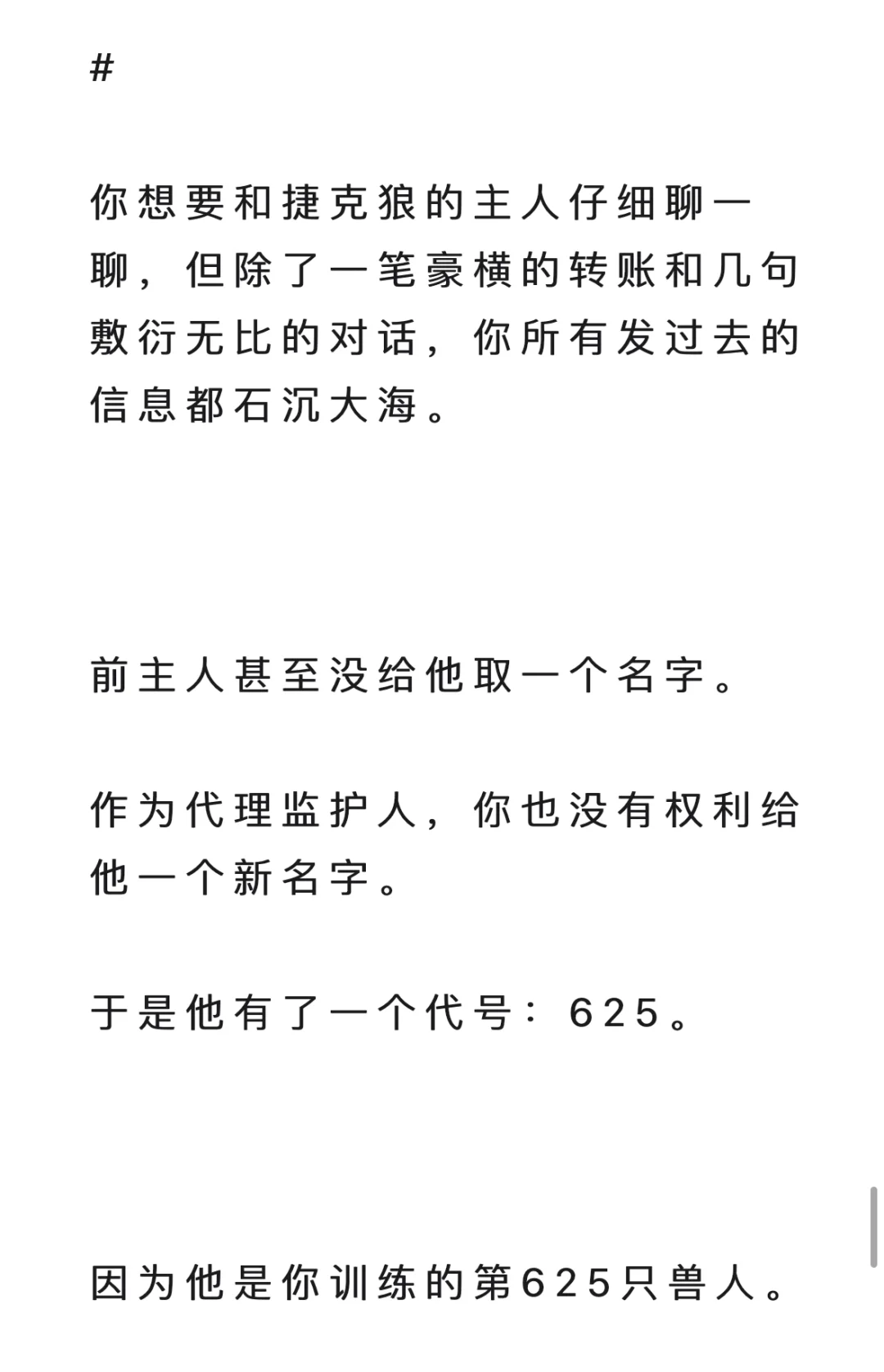 2｜接手了一只据说护食的恶犬