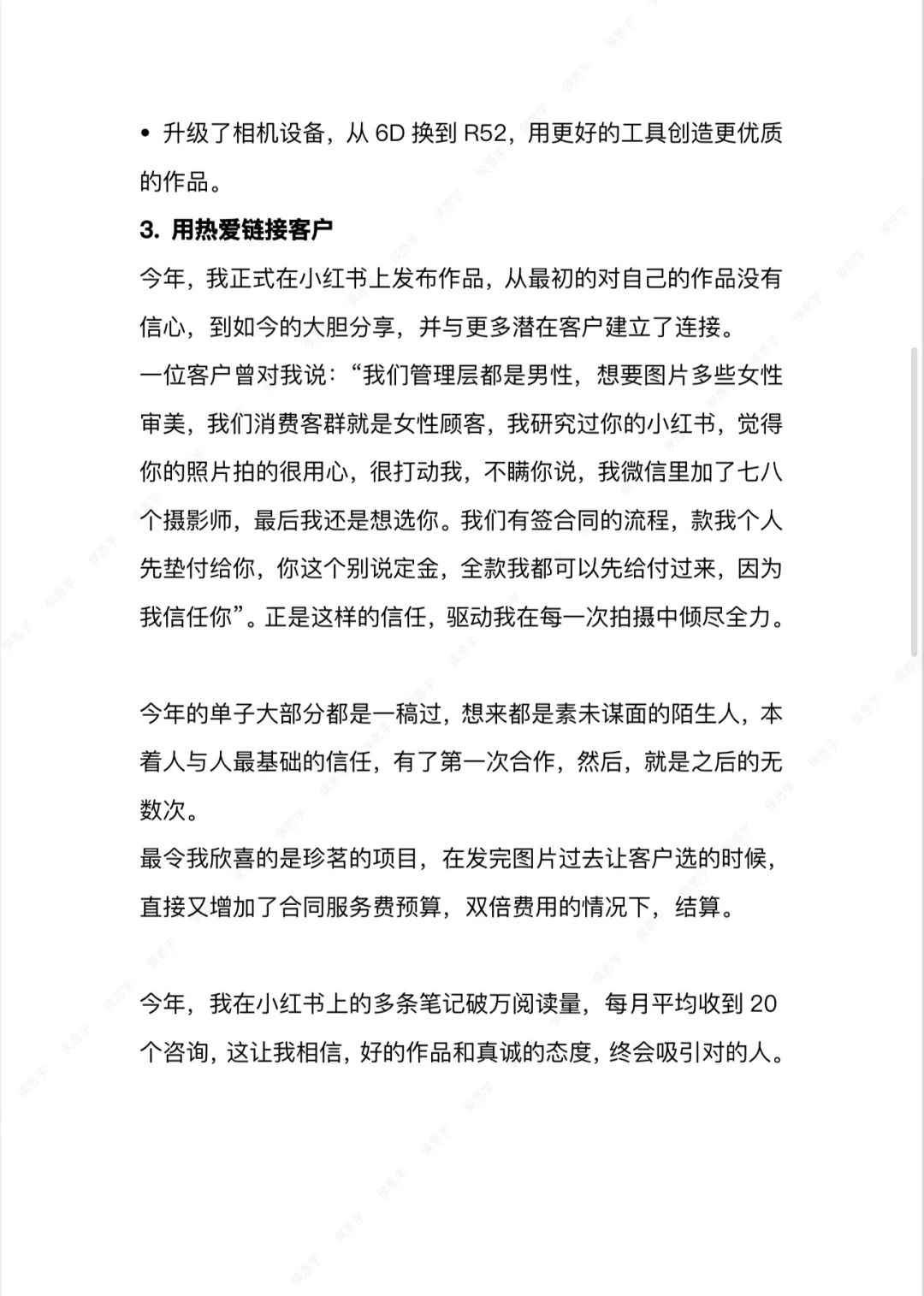 30岁女摄靠摄影赚到人生的第一个一百万