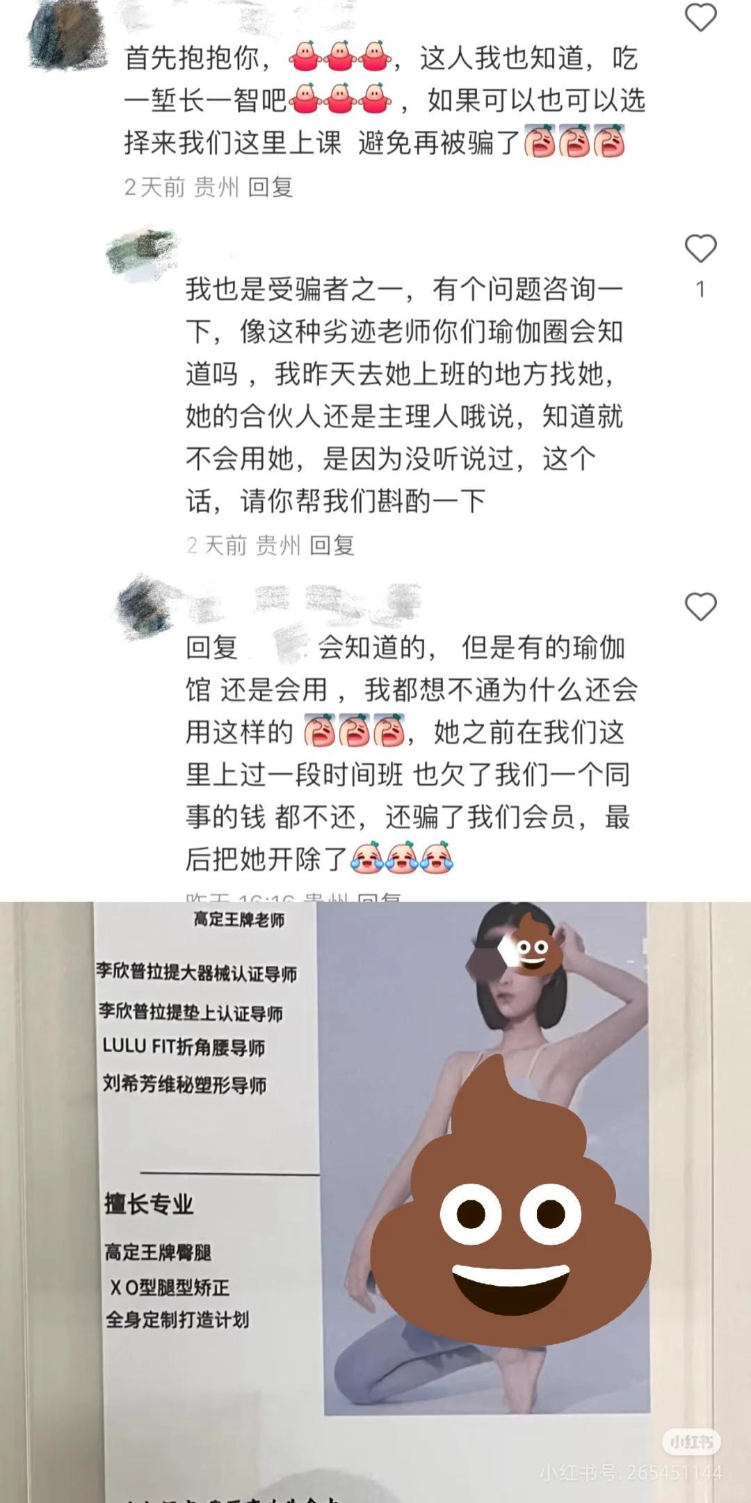 贵阳瑜伽圈必看！！某Lu教练种种恶劣行为