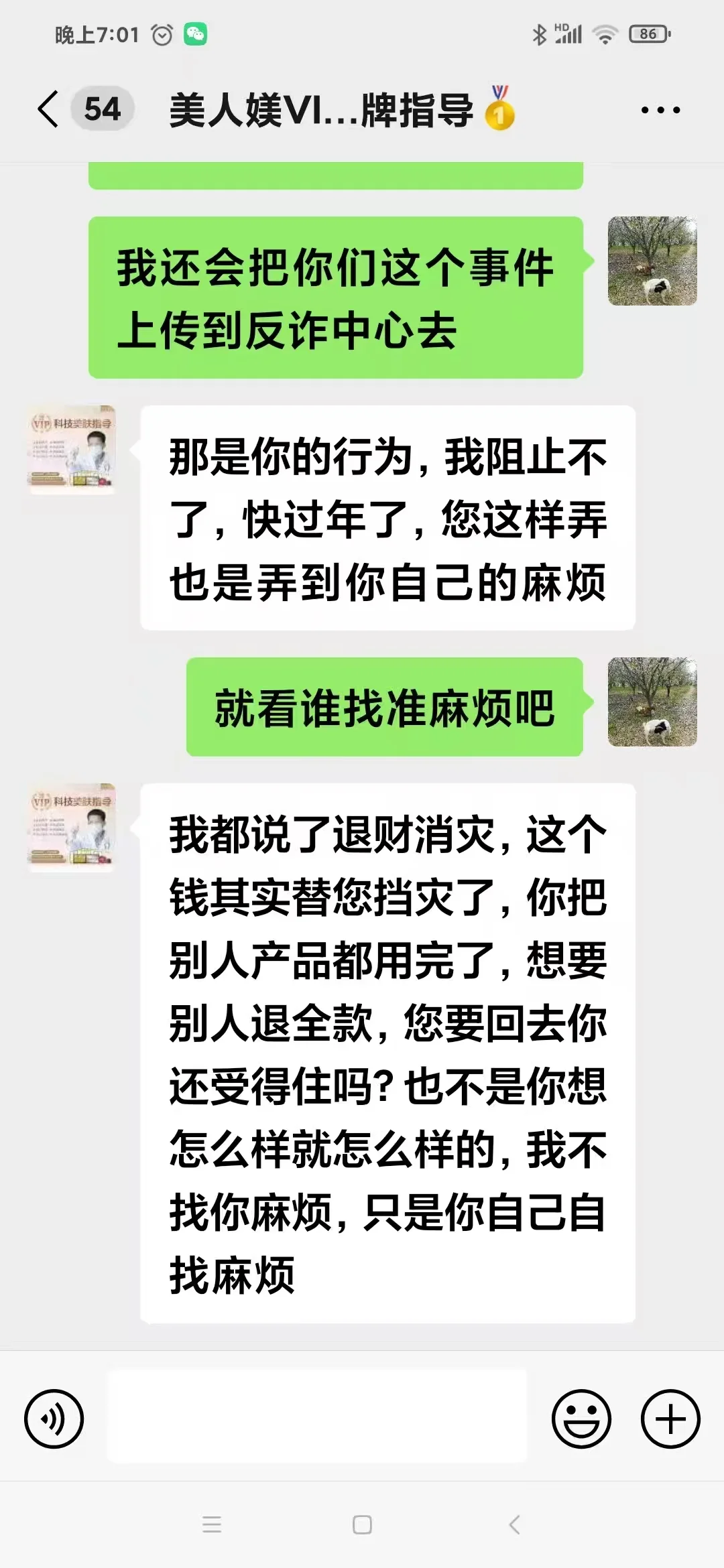 寻找美人媄微晶贴受害者