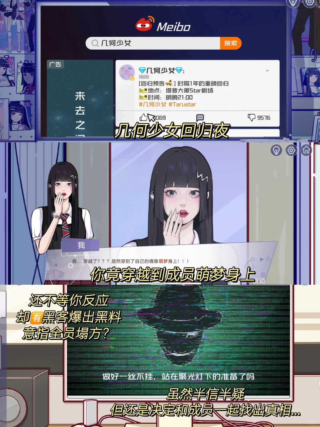 《房间的秘密》之我魂穿女团当爱豆❗❓