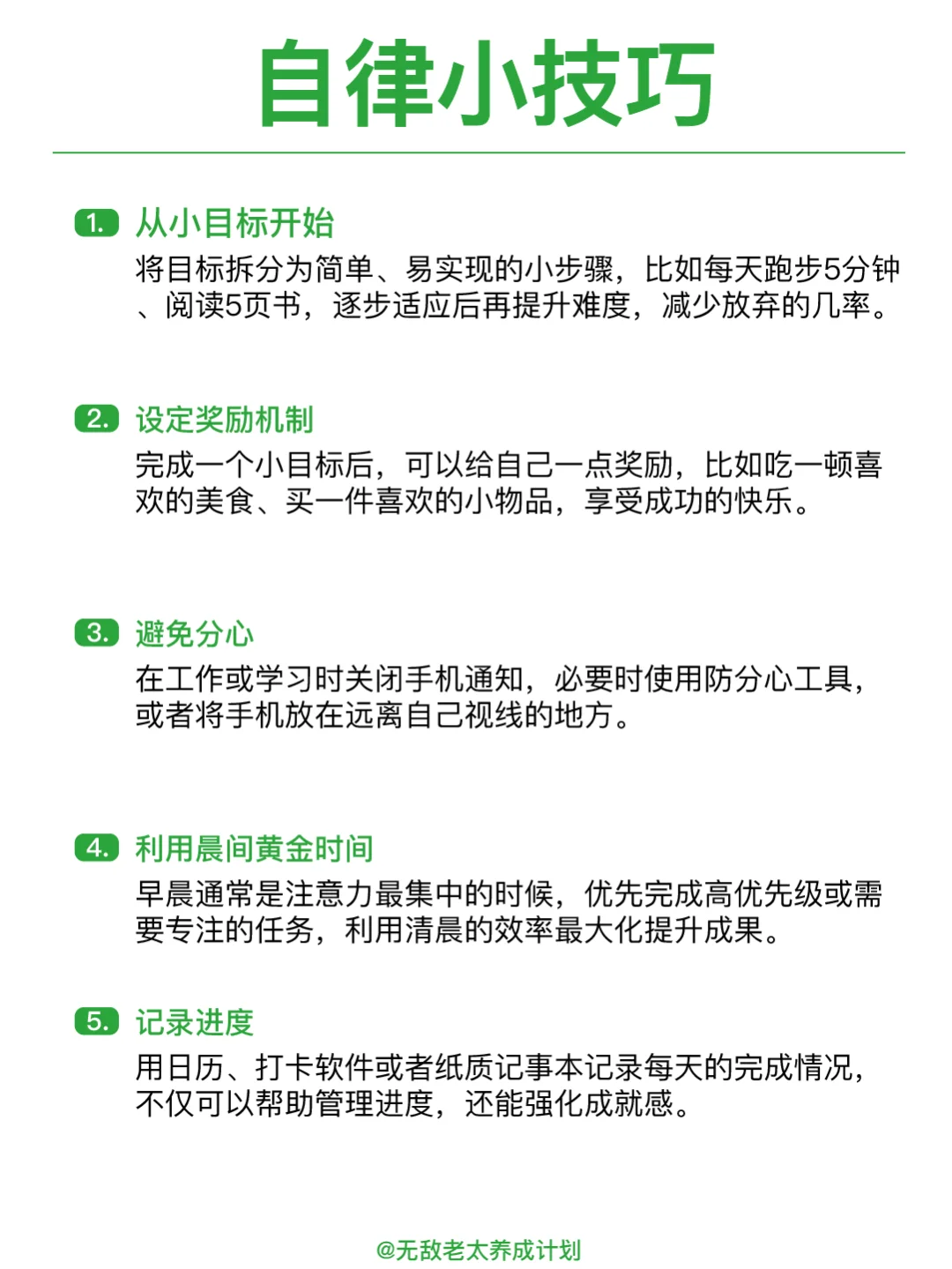 先别点开，想象下假如你从 1 月就开始自律