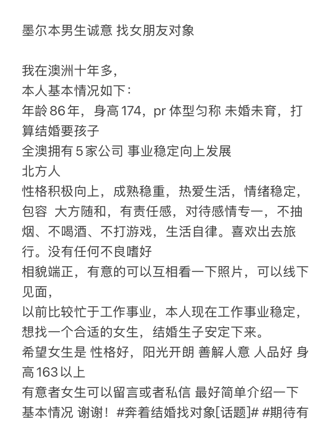 墨尔本男生诚意 找女朋友对象